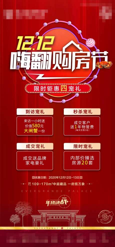 双12四重好礼红金海报-采灵感-https://www.cailinggan.com/