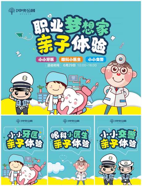 亲子体验活动系列海报-采灵感-https://www.cailinggan.com/