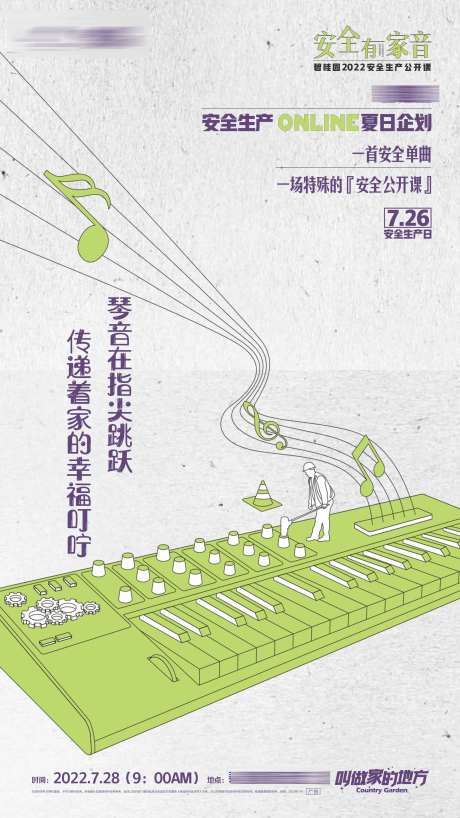 幸福有家音海报-采灵感-https://www.cailinggan.com/