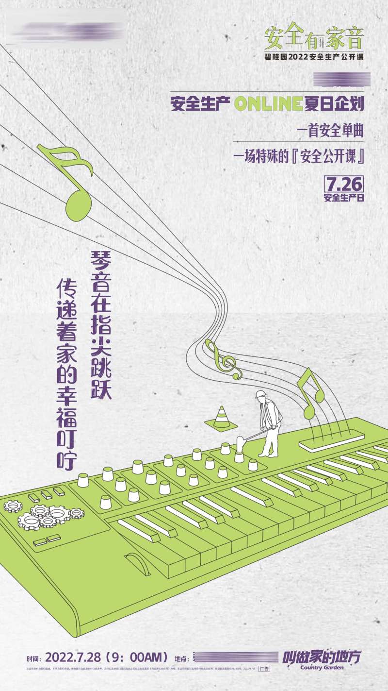 幸福有家音海报-采灵感-cailinggan.com