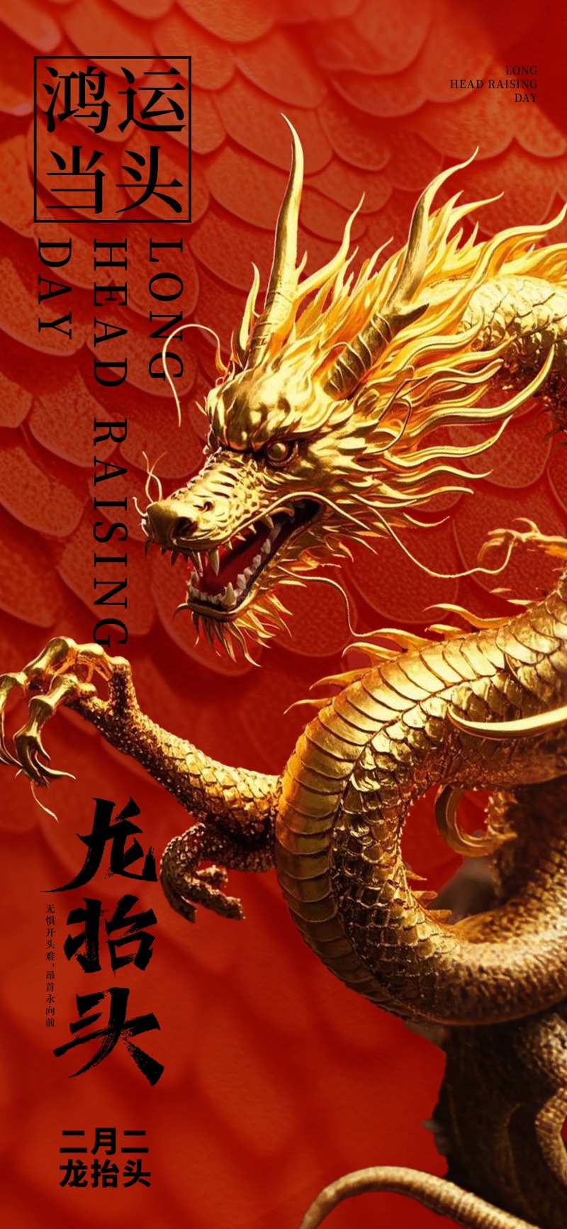 农历二月龙抬头海报-采灵感-cailinggan.com