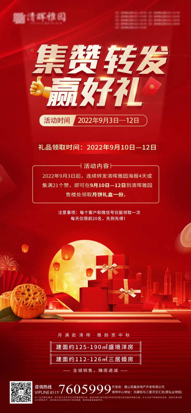点赞集赞中秋有礼-采灵感-cailinggan.com