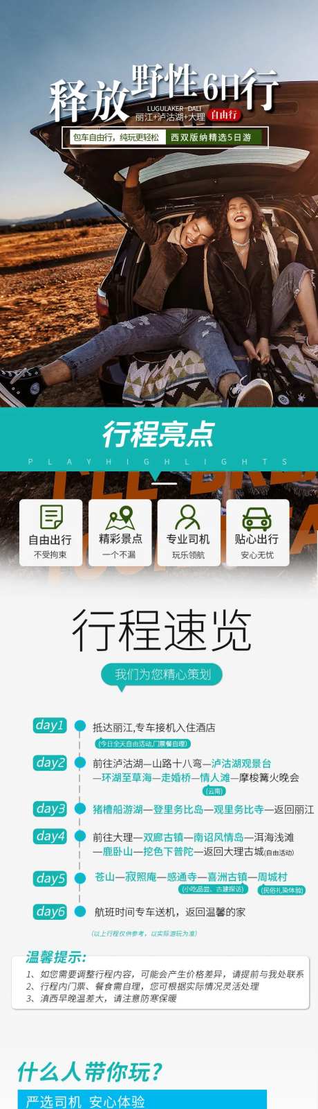 释放野性旅游详情页-采灵感-https://www.cailinggan.com/