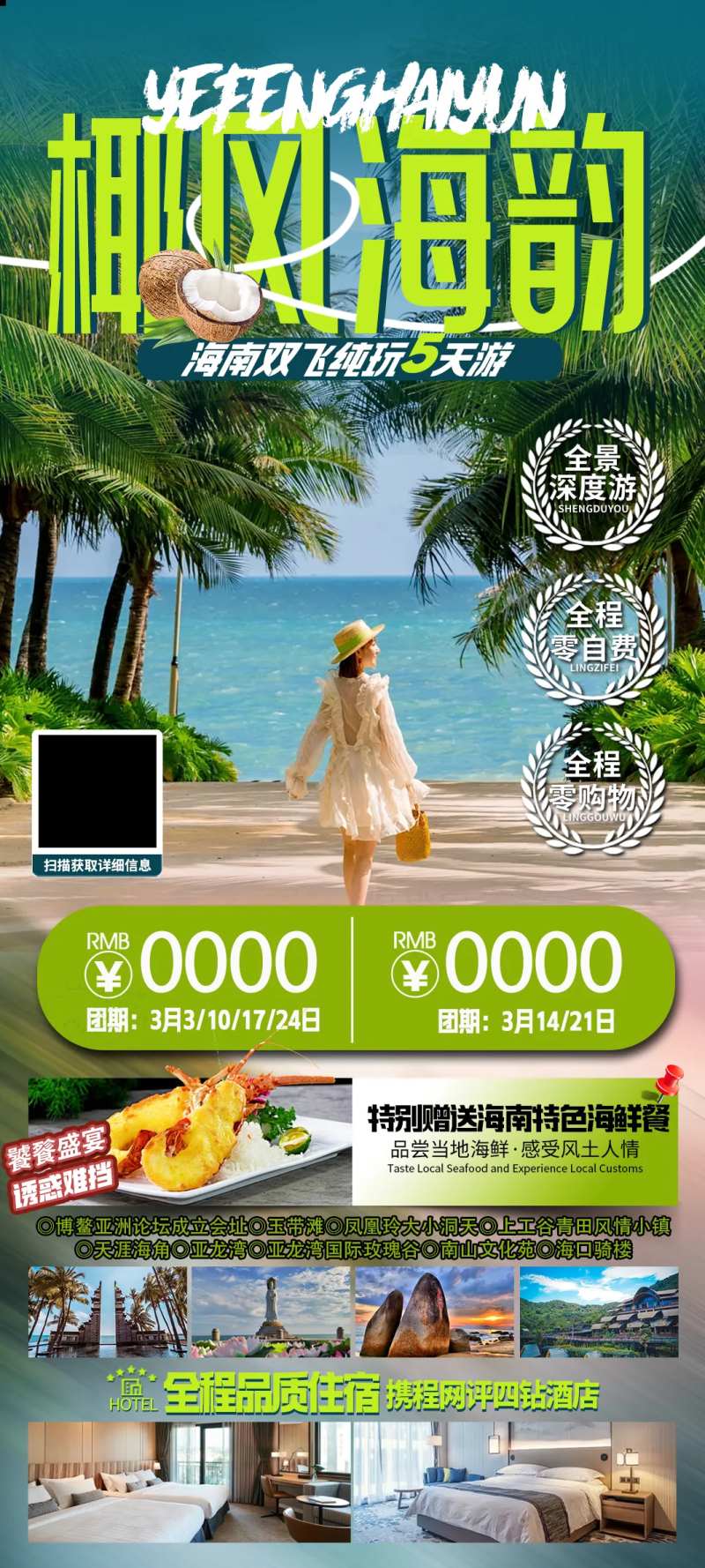 椰风海韵海南旅游海报-采灵感-cailinggan.com