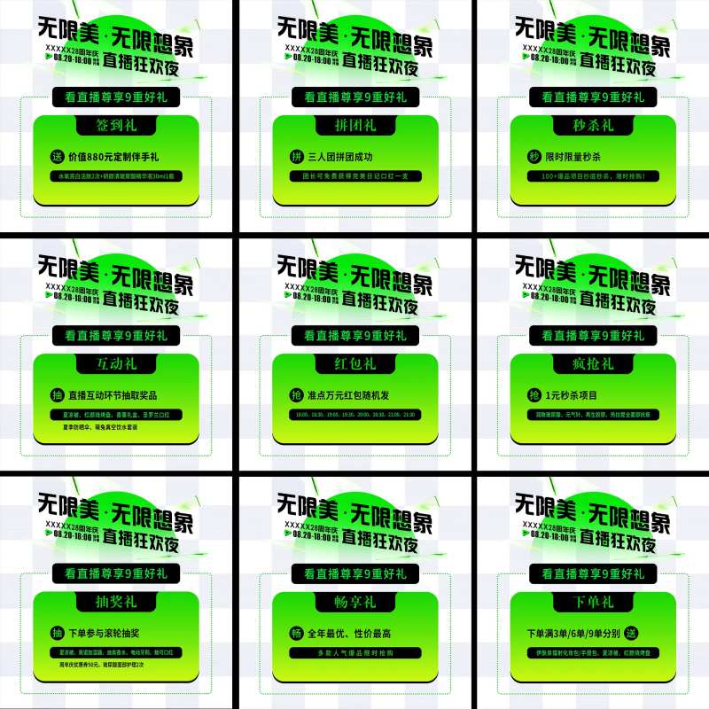 医美直播九重礼-采灵感-cailinggan.com