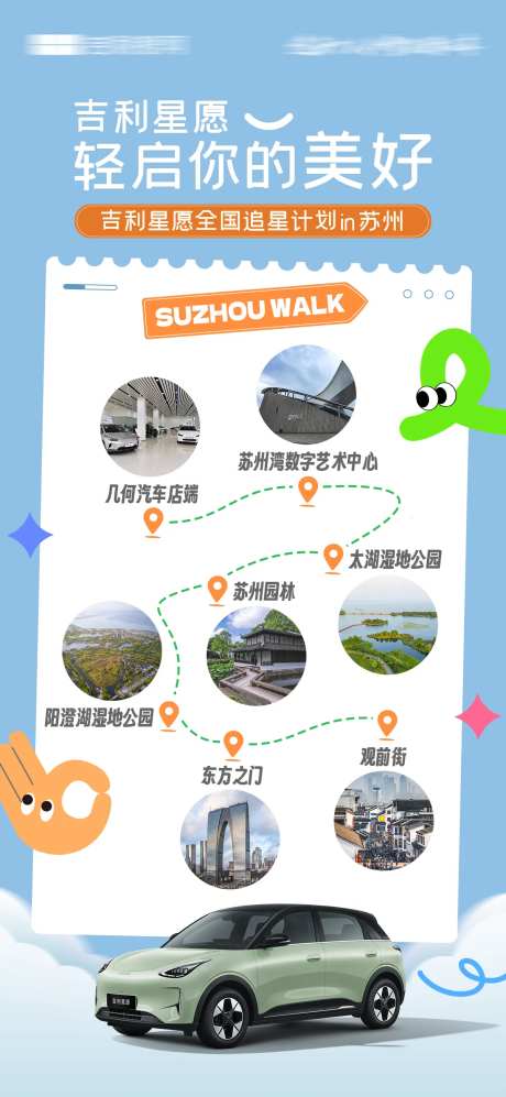 汽车路线图海报-采灵感-https://www.cailinggan.com/