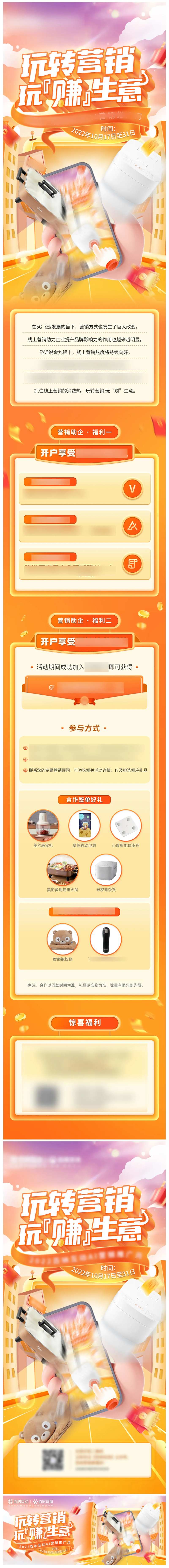 金秋线上营销长图-采灵感-cailinggan.com