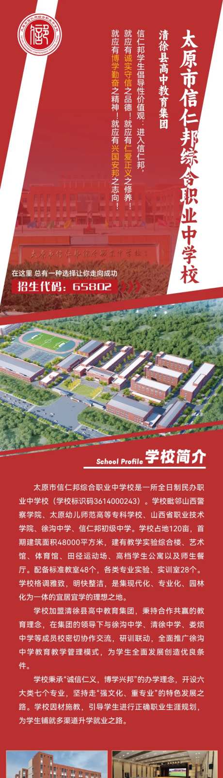 私立学校招生宣传推广长图-采灵感-https://www.cailinggan.com/