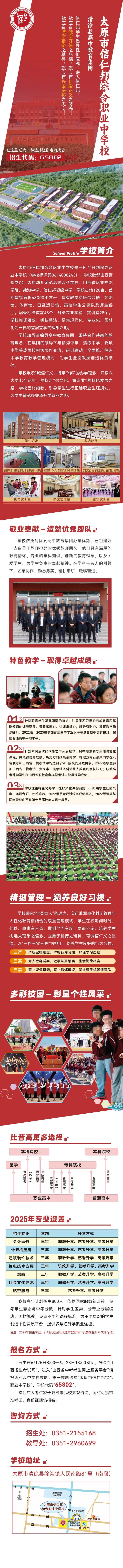 私立学校招生宣传推广长图-采灵感-cailinggan.com