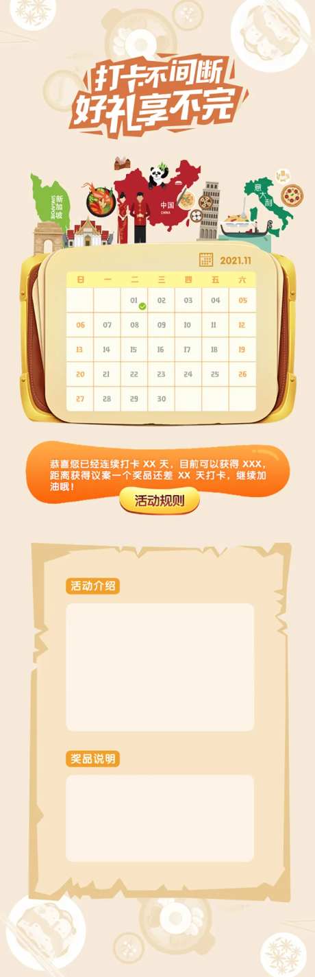 美食打卡长图-采灵感-https://www.cailinggan.com/