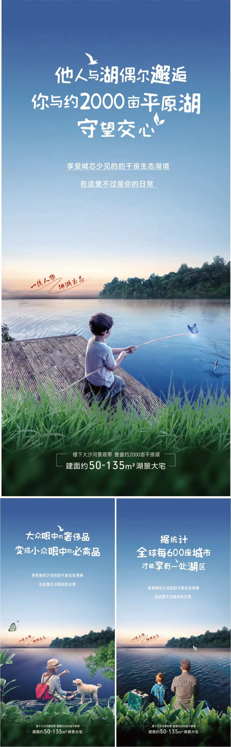 系列海报价值海报湖蓝湖居-采灵感-cailinggan.com