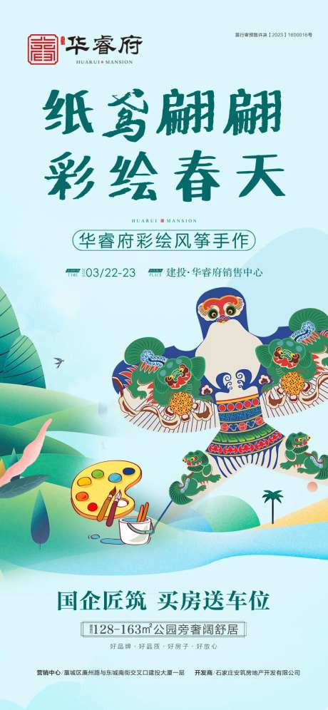 彩绘风筝海报-采灵感-https://www.cailinggan.com/