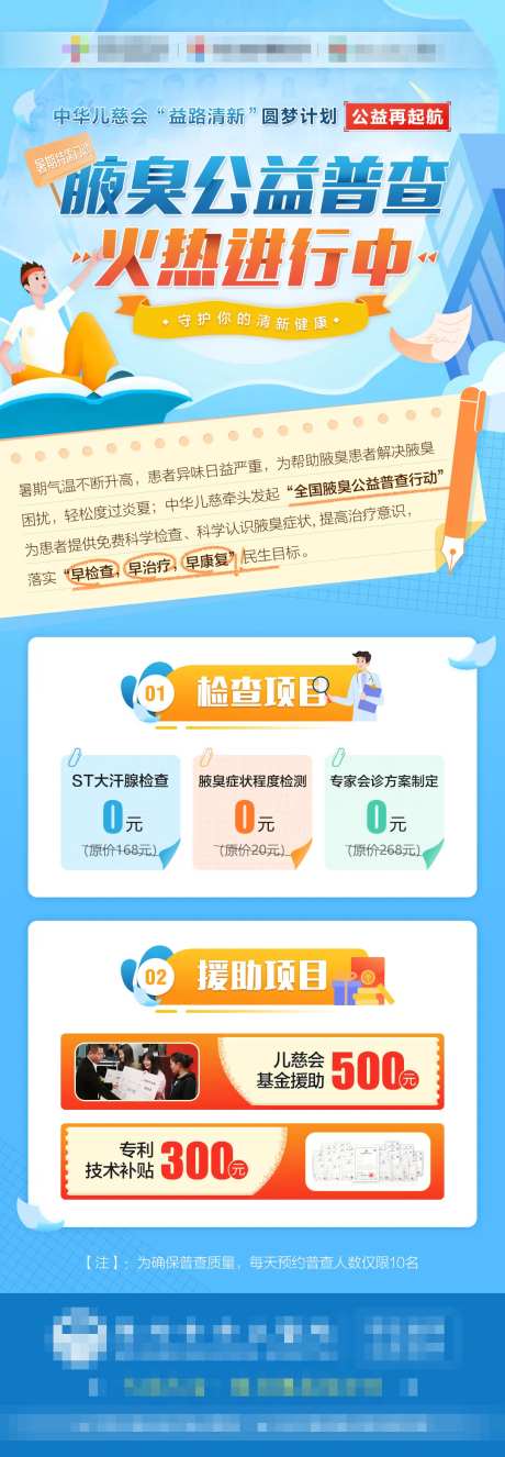 腋臭公益普查行动开启医疗扁平海报-采灵感-https://www.cailinggan.com/