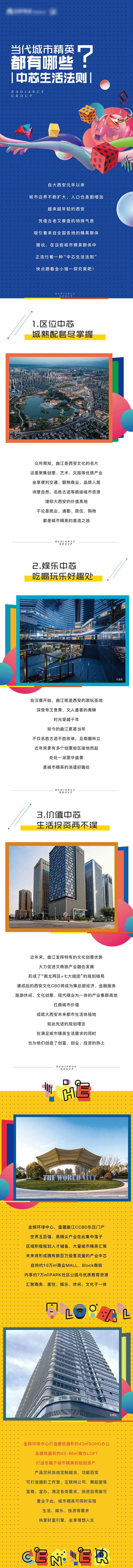 商业中芯微信长图海报-采灵感-cailinggan.com