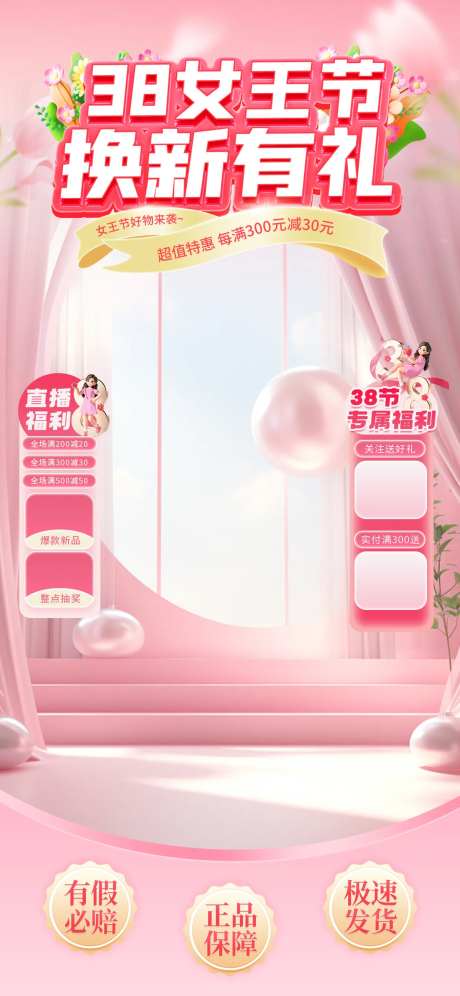 女王节换新季直播海报设计-采灵感-https://www.cailinggan.com/
