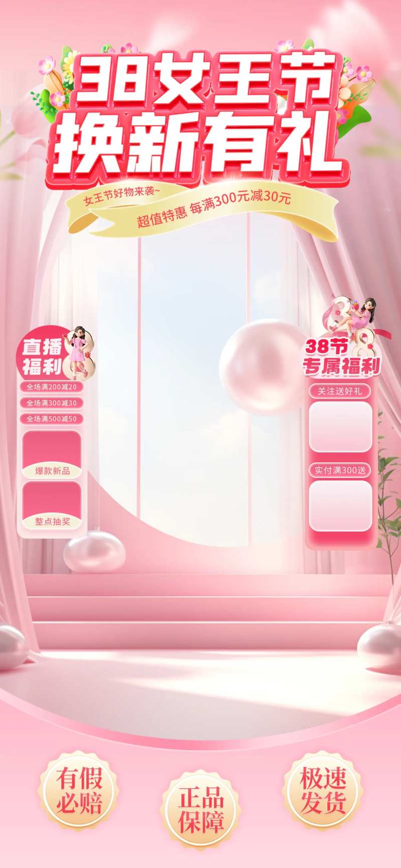 女王节换新季直播海报设计-采灵感-cailinggan.com