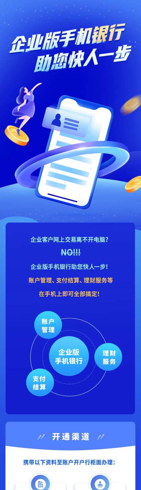 企业版手机银行长图-采灵感-https://www.cailinggan.com/