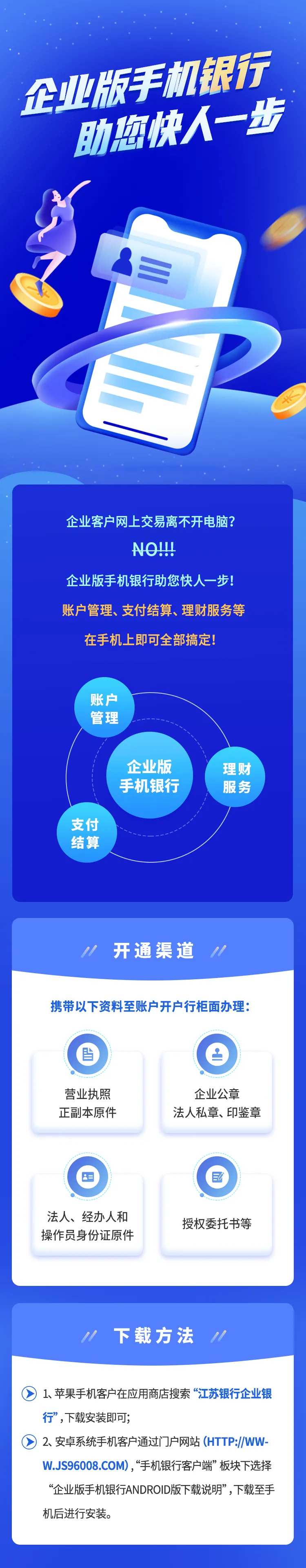 企业版手机银行长图-采灵感-cailinggan.com
