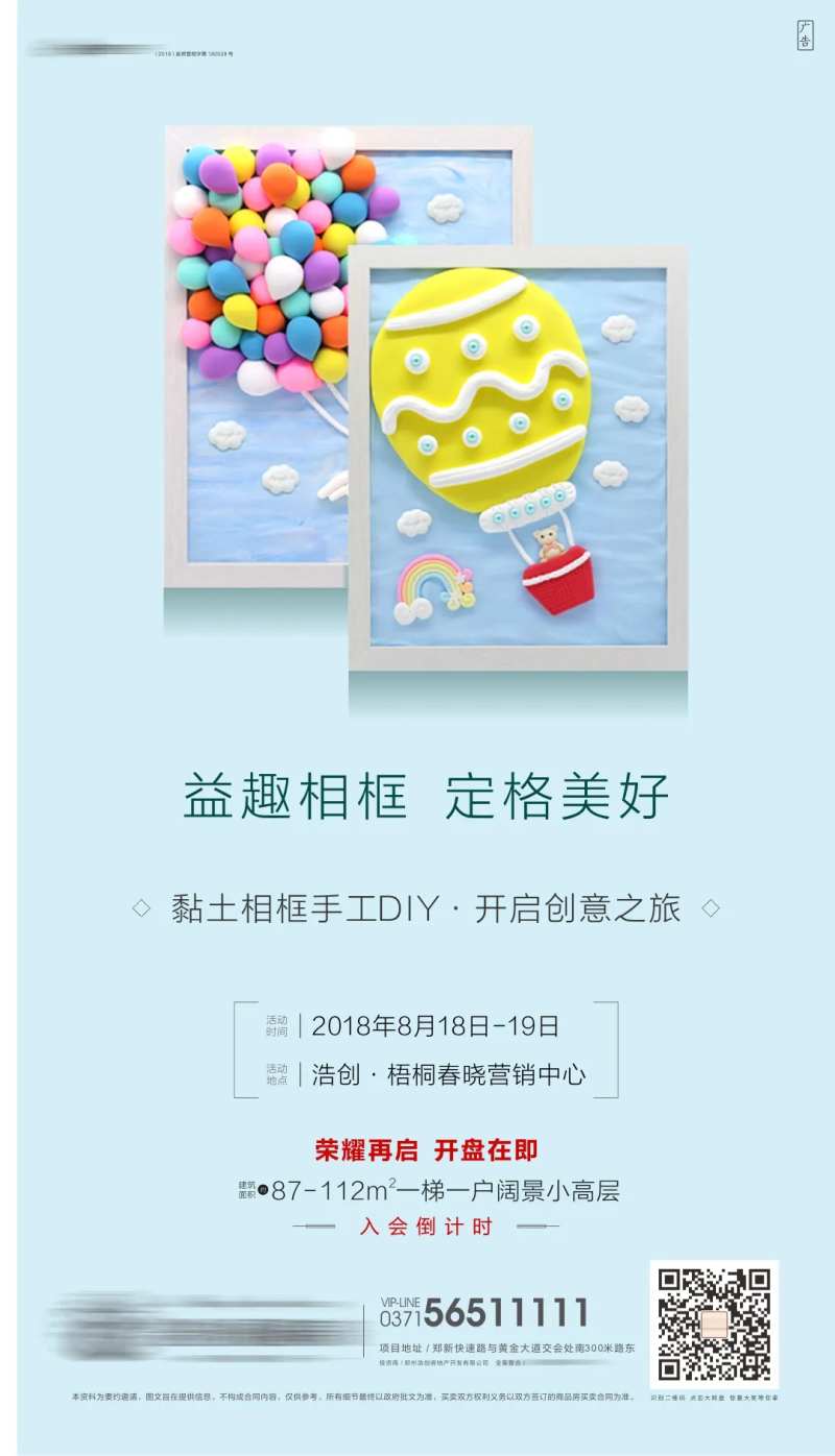 房地产暖场活动黏土相框diy活动海报-采灵感-cailinggan.com