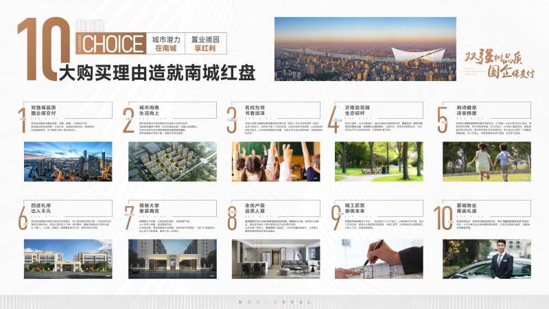 地产购买十大理由-采灵感-cailinggan.com