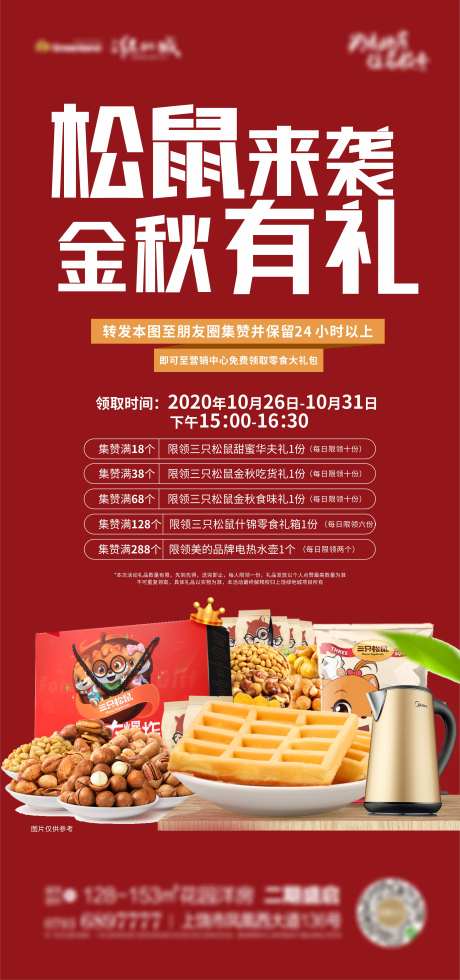 三只松鼠金秋有礼-采灵感-https://www.cailinggan.com/