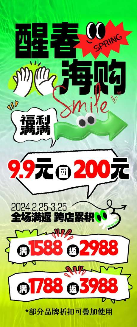 狂欢海购海报-采灵感-https://www.cailinggan.com/