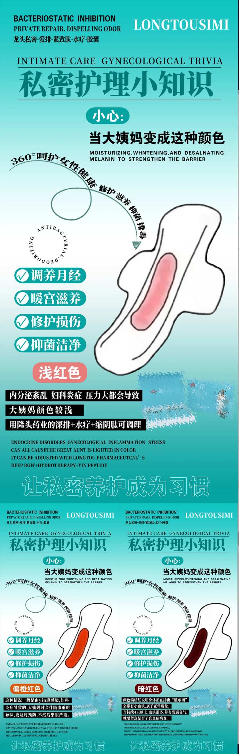 医美私密妇科小知识海报-采灵感-cailinggan.com