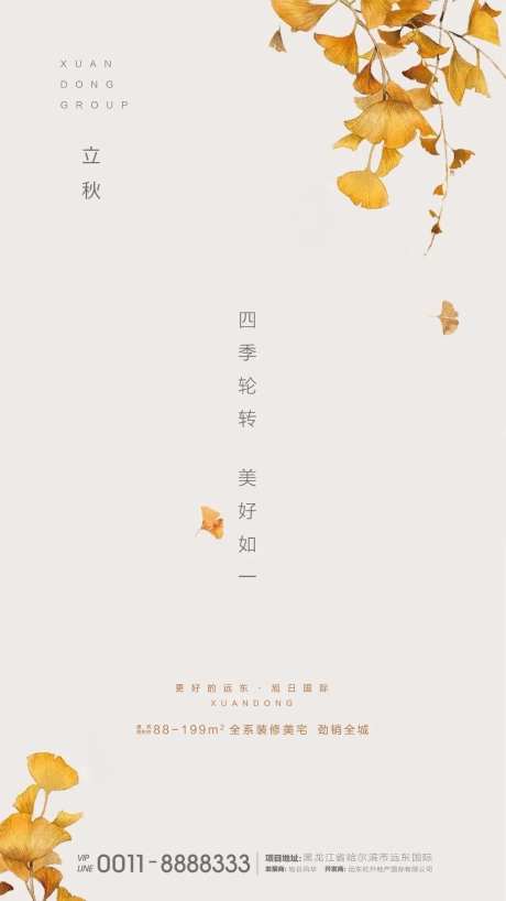 立秋海报-采灵感-https://www.cailinggan.com/