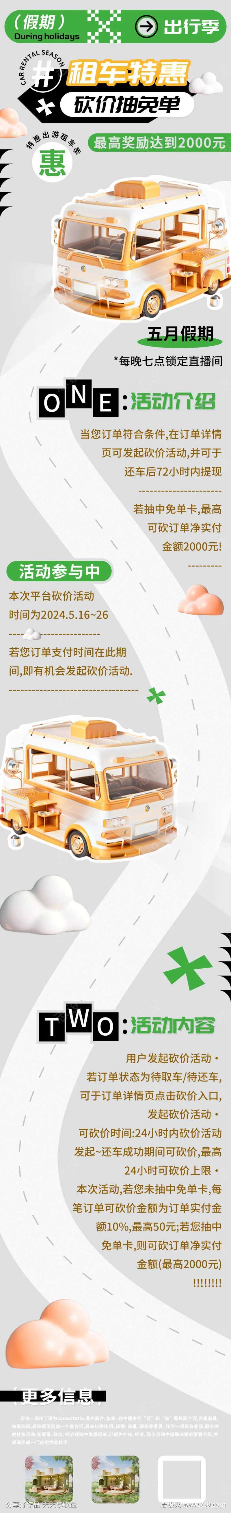 租车特惠砍价抽免单活动长图-采灵感-cailinggan.com