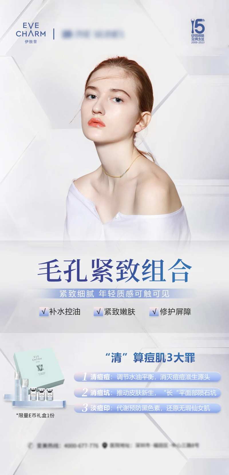 伊肤泉-采灵感-cailinggan.com