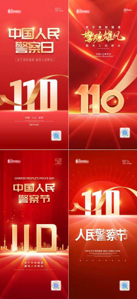 中国人民警察节110海报-采灵感-https://www.cailinggan.com/