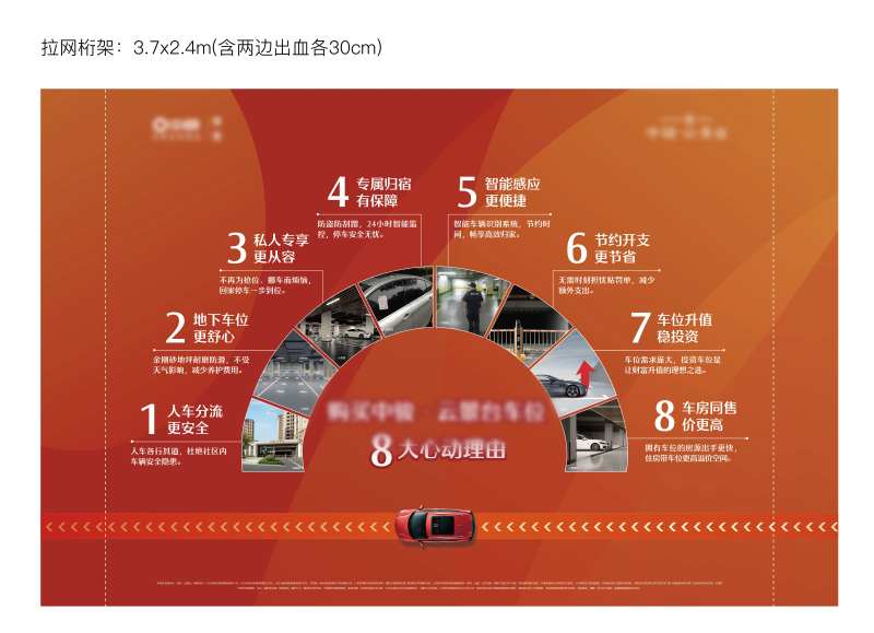 地产八大理由车位展板-采灵感-cailinggan.com