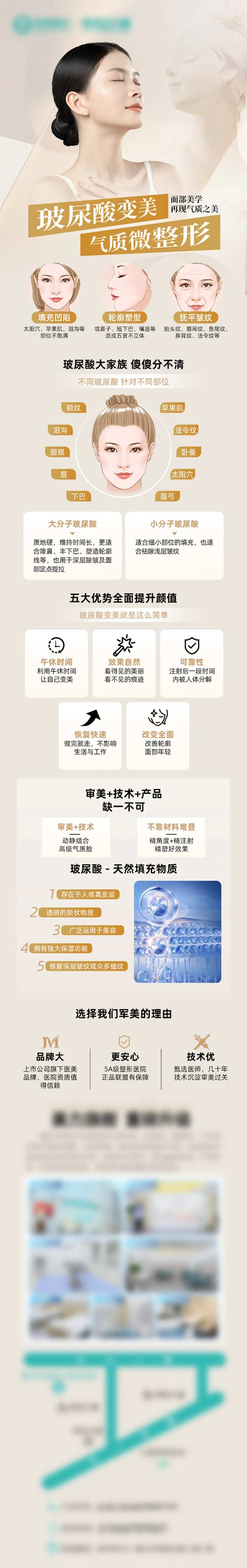 综合玻尿酸微整形-采灵感-cailinggan.com