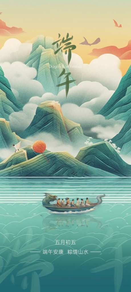 端午节国潮海报-采灵感-https://www.cailinggan.com/