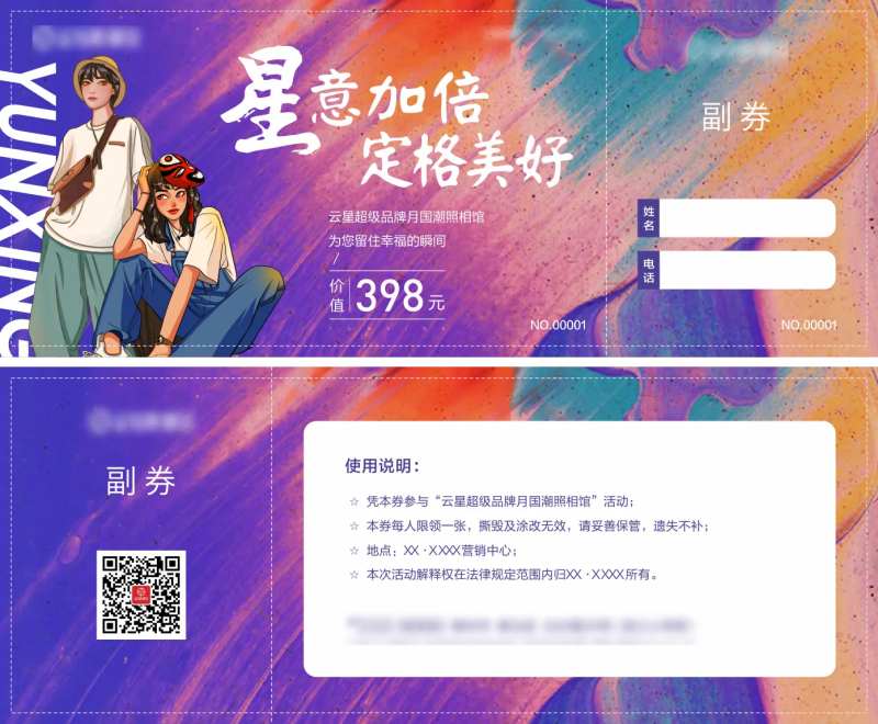 地产国潮照相馆活动代金券-采灵感-cailinggan.com