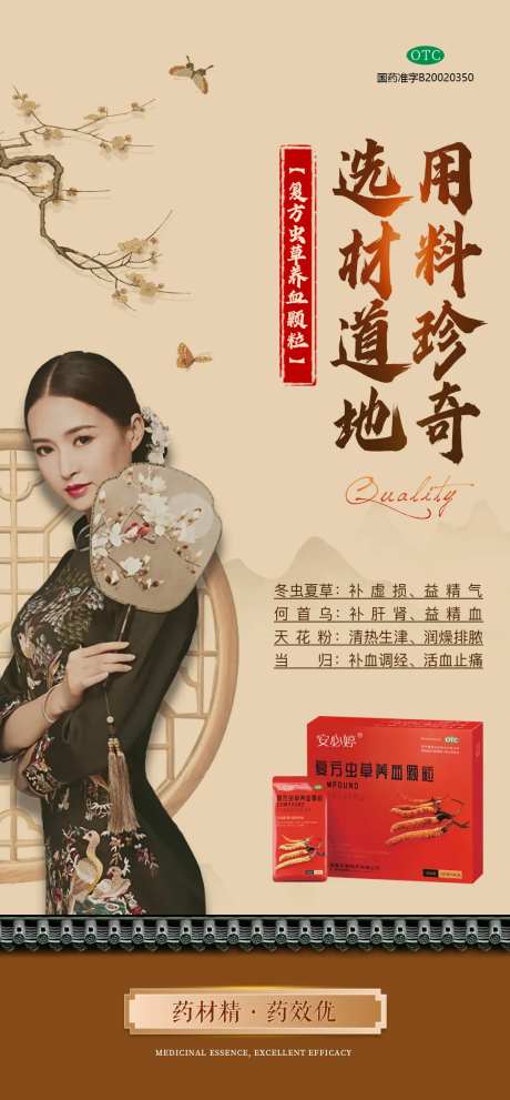 中国风微商医美女性健康滋补产品海报-采灵感-https://www.cailinggan.com/