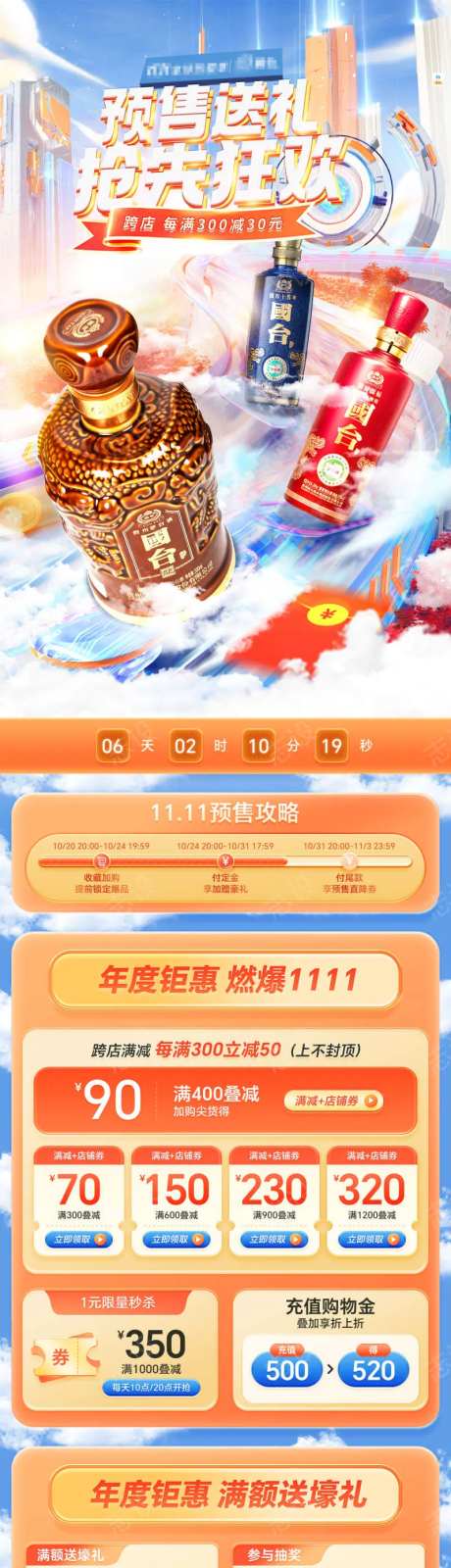 双十一白酒促销无线端首页-采灵感-https://www.cailinggan.com/