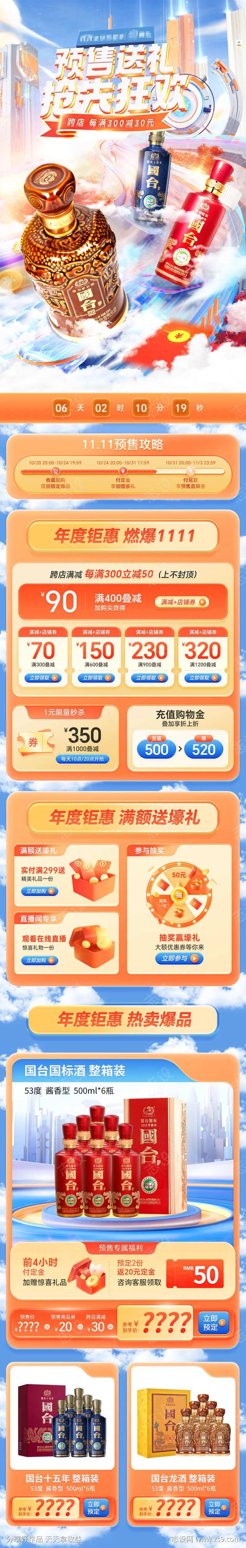 双十一白酒促销无线端首页-采灵感-cailinggan.com