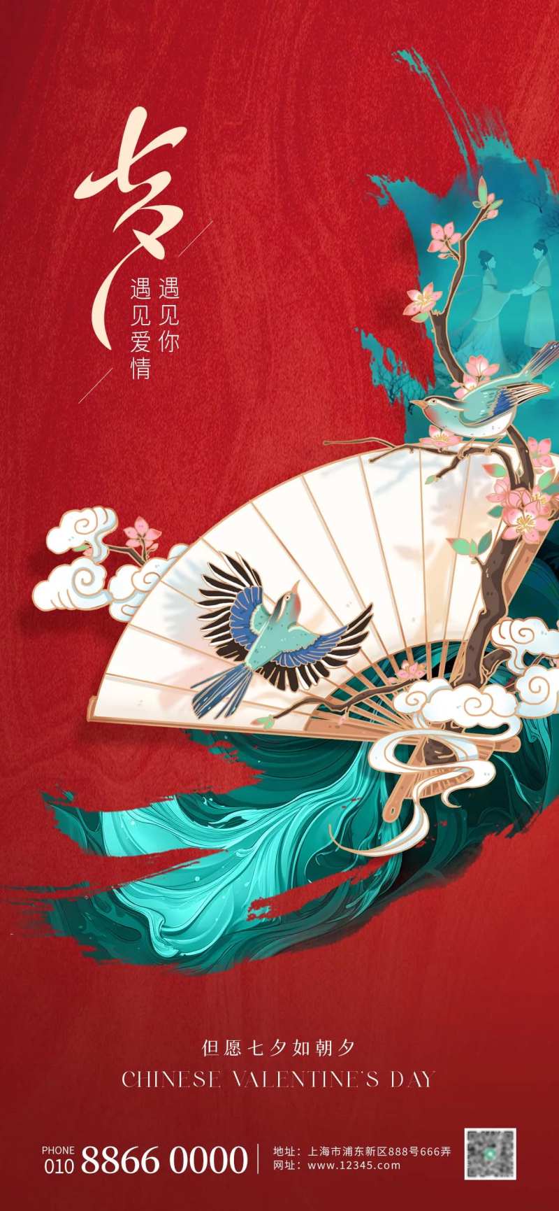 七夕情人节喜鹊海报-采灵感-cailinggan.com