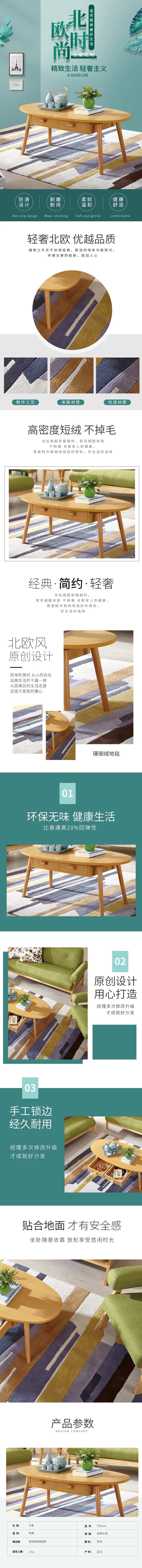 北欧地毯地垫详情页-采灵感-cailinggan.com