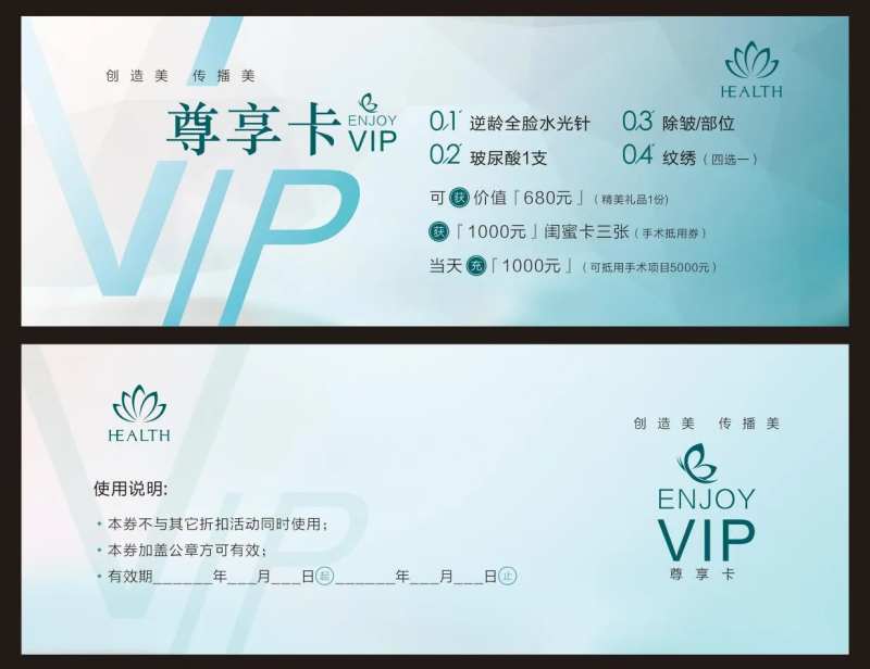 医美整形尊享卡代金券优惠券卡券-采灵感-cailinggan.com