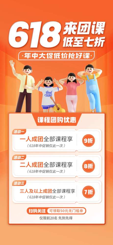 618教育课程促销招生海报-采灵感-https://www.cailinggan.com/
