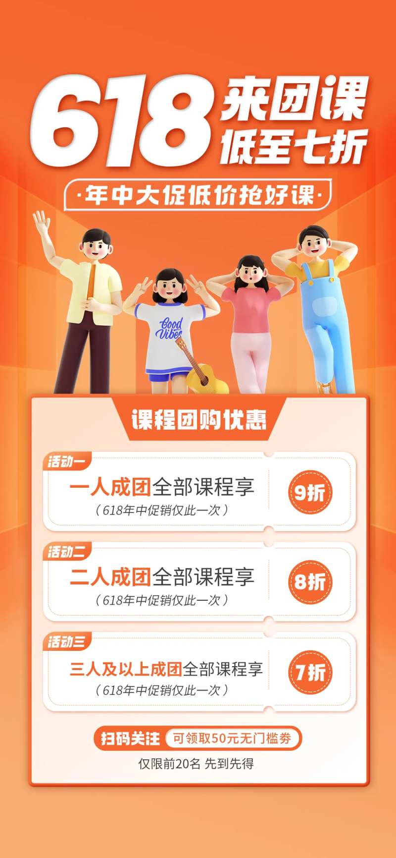 618教育课程促销招生海报-采灵感-cailinggan.com