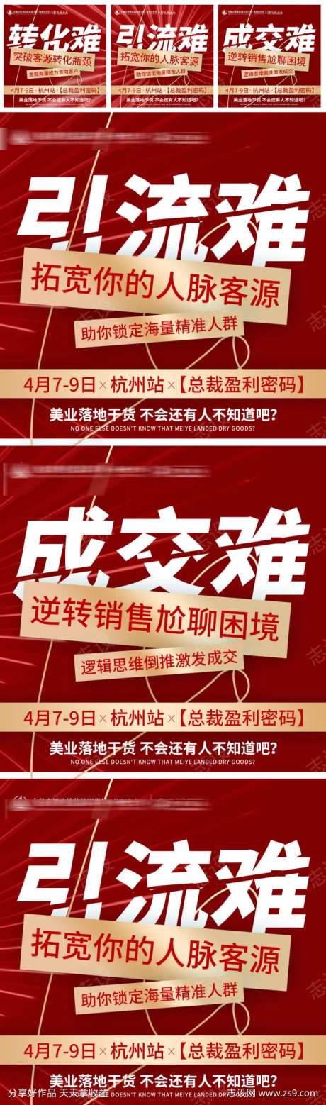 美业痛点 成交 引流 转换大字报-采灵感-https://www.cailinggan.com/