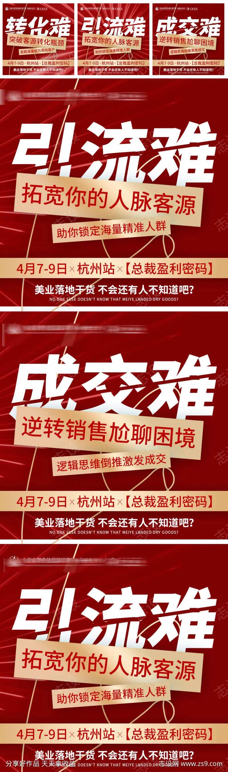 美业痛点 成交 引流 转换大字报-采灵感-cailinggan.com