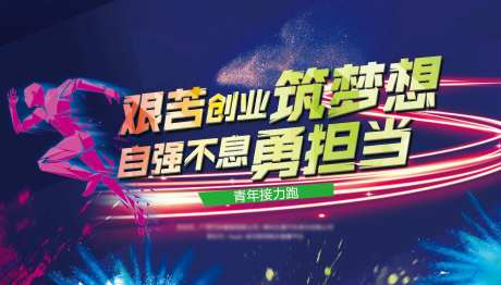 健跑步体育赛事年轻活力马拉松活动背景-采灵感-https://www.cailinggan.com/