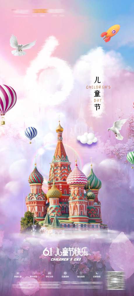 61儿童节海报-采灵感-cailinggan.com