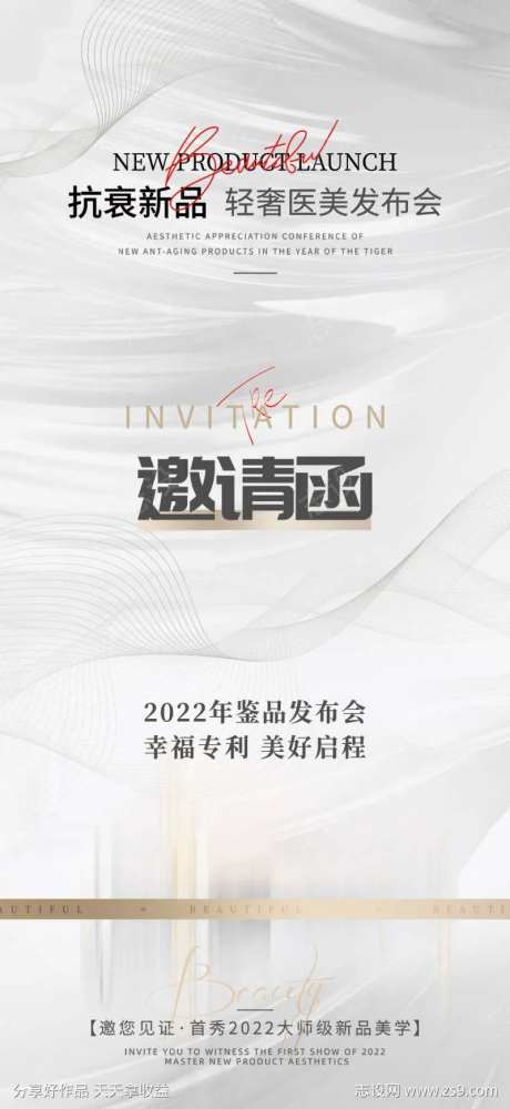 医美邀请函海报-采灵感-cailinggan.com