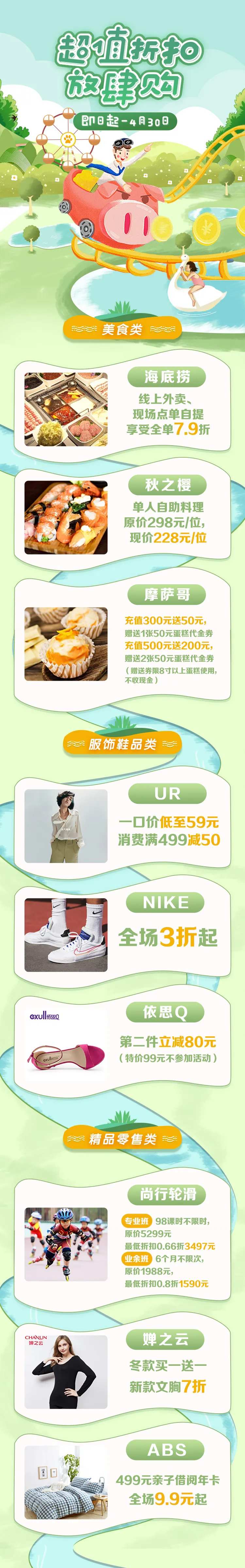超值折扣放肆购清新乐园长图海报-采灵感-cailinggan.com