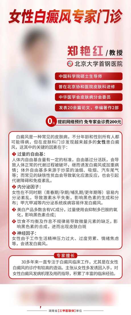 专家简介门诊人物介绍海报-采灵感-https://www.cailinggan.com/